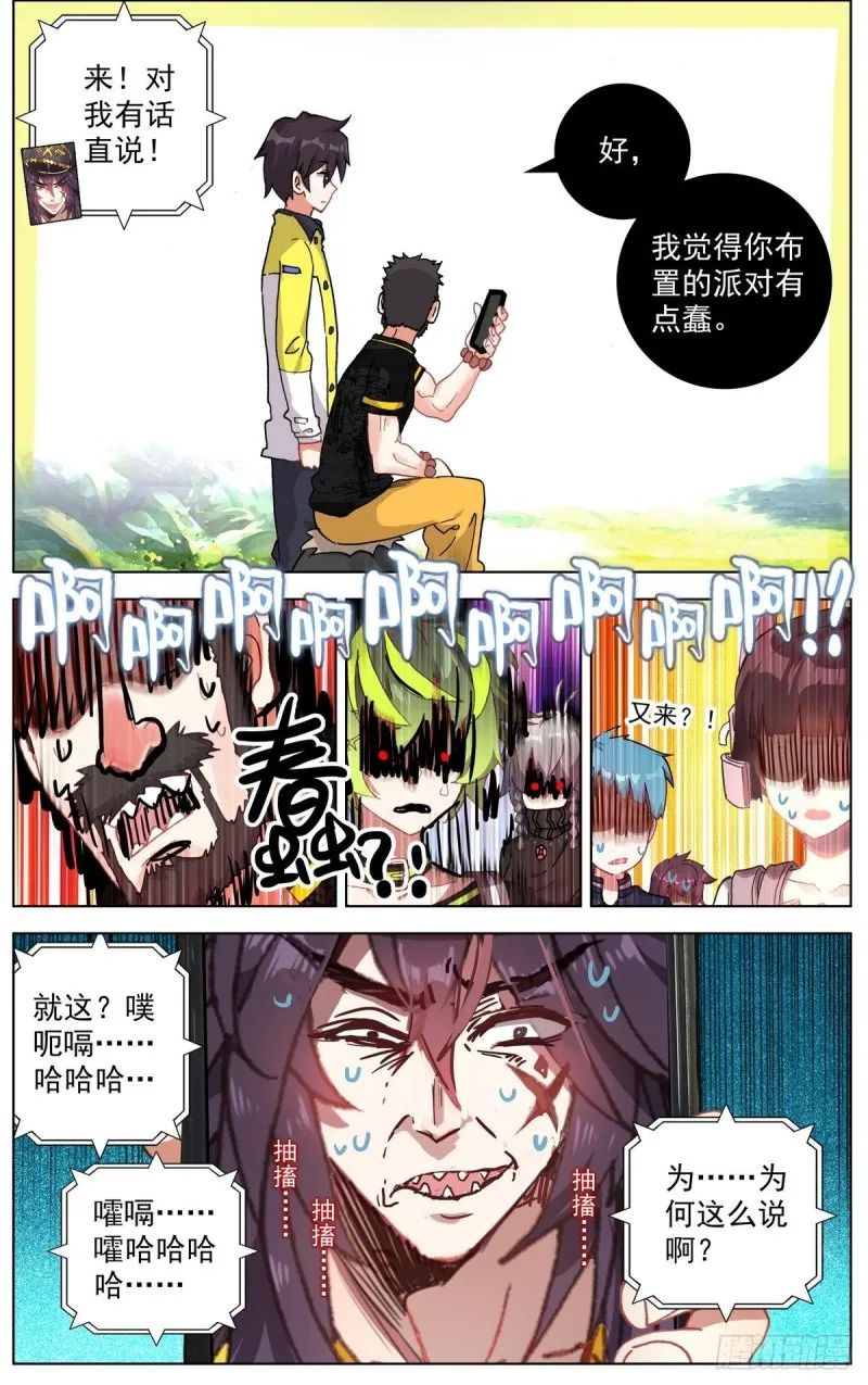 097遭遇突袭！ 第10页