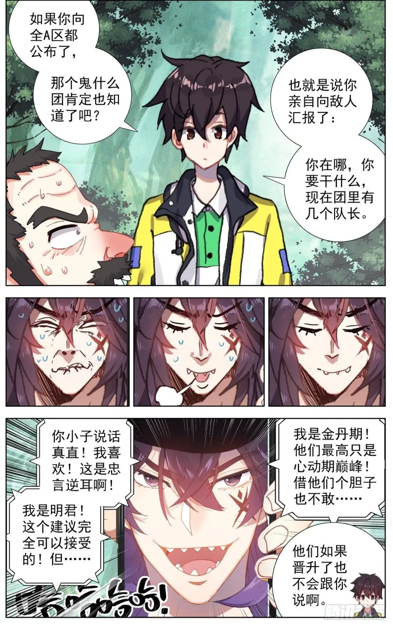 097遭遇突袭！ 第11页