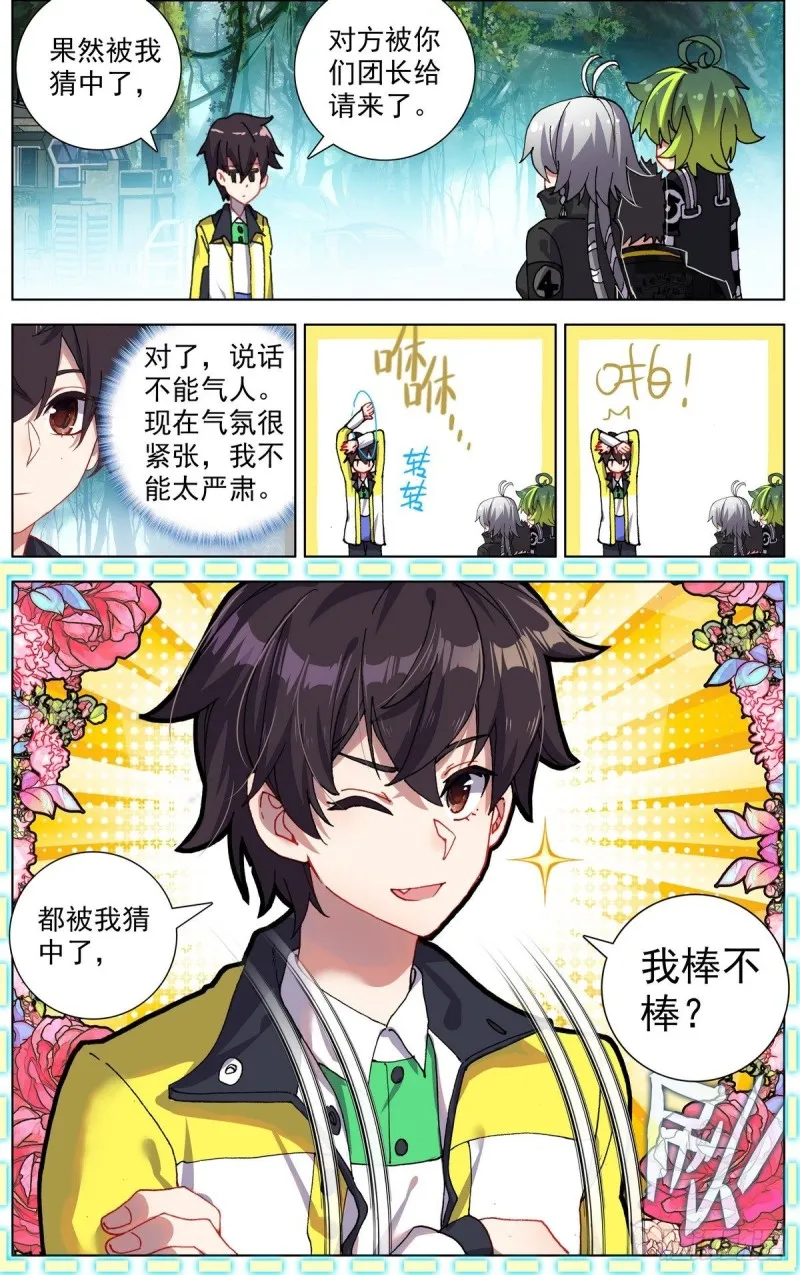 097遭遇突袭！ 第14页
