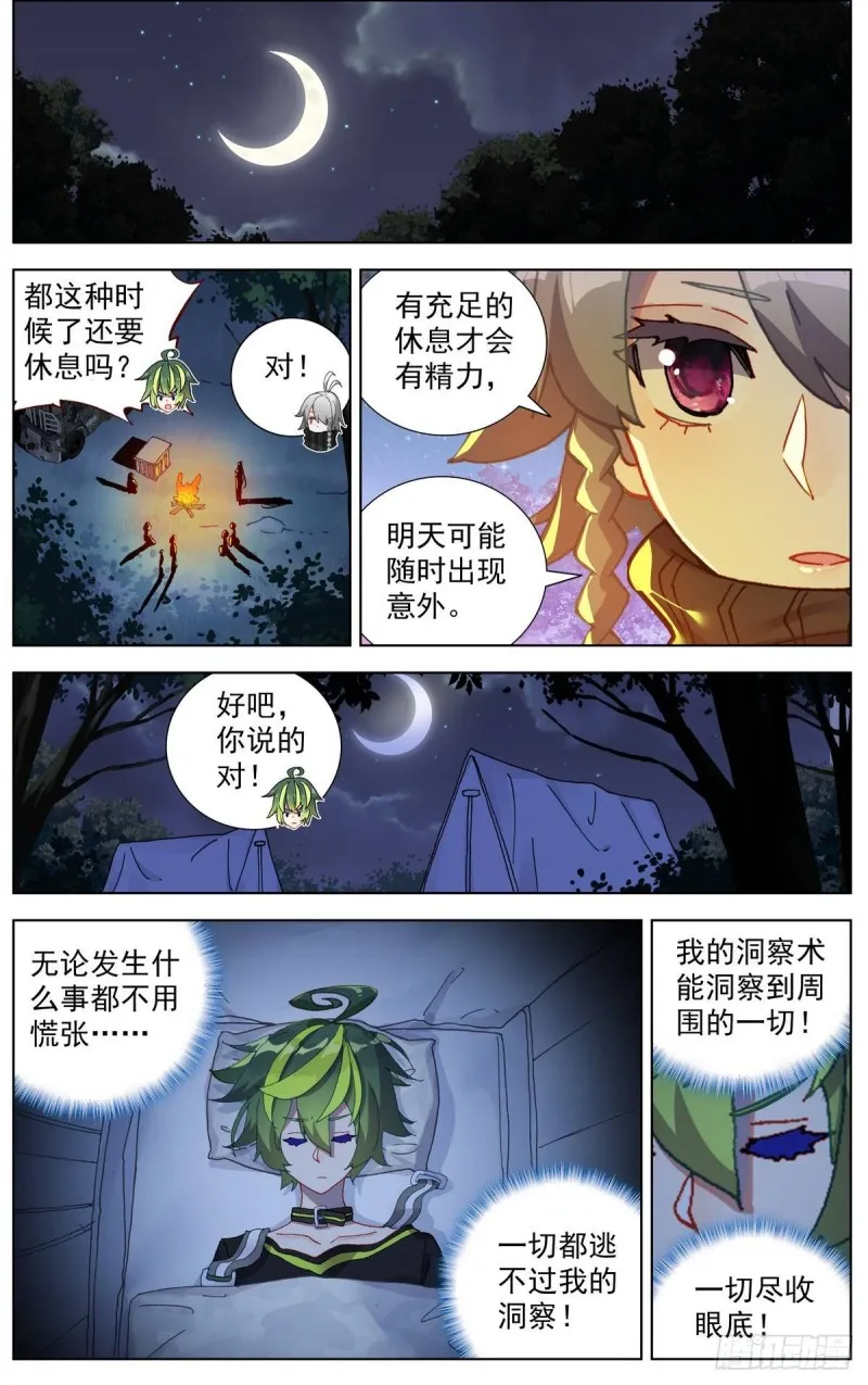 098阴谋的开端 第6页