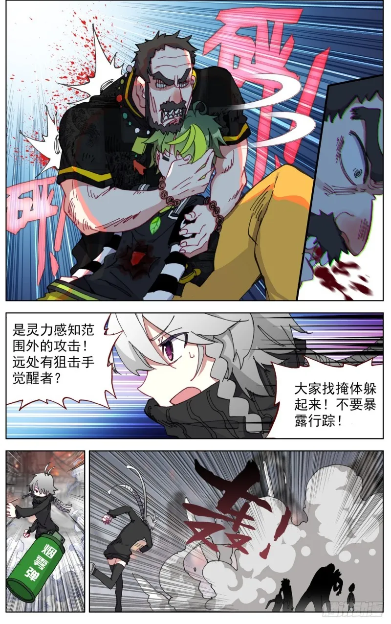 099遭遇埋伏 第12页