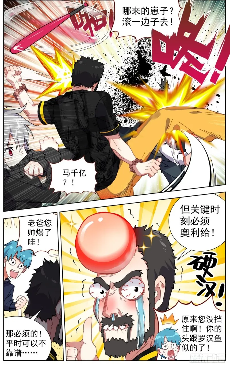 100遭遇最强敌 第6页