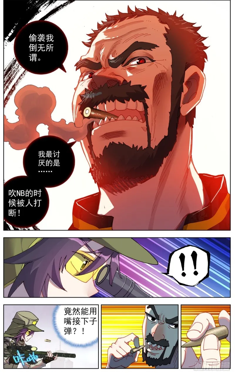 100遭遇最强敌 第8页