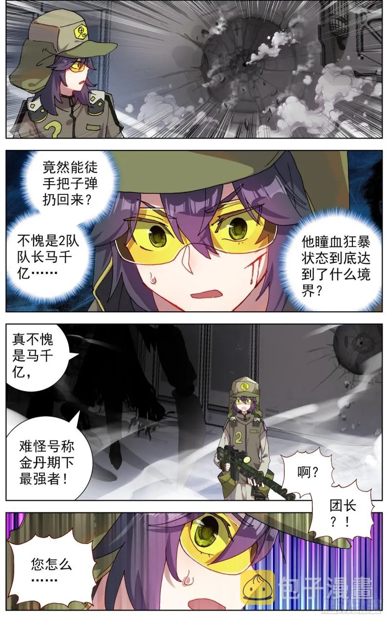 100遭遇最强敌 第11页