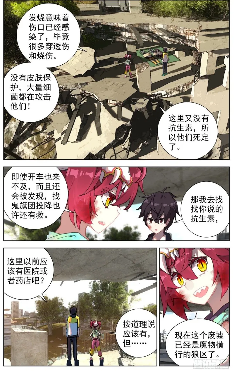 102猎物与猎手 第4页