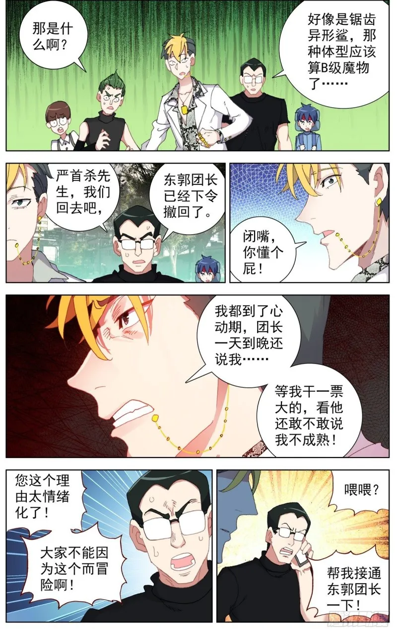 102猎物与猎手 第11页