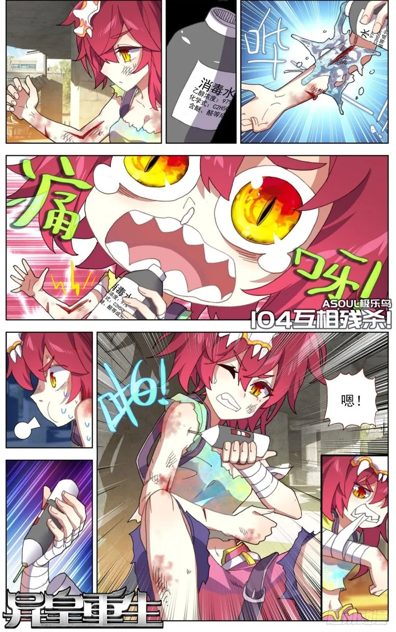 104互相残杀！ 第1页