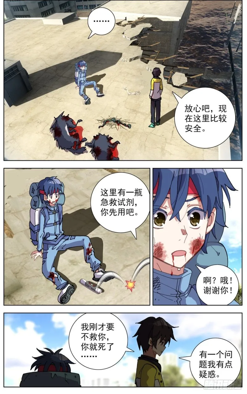 104互相残杀！ 第12页