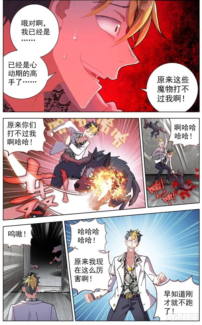 106正面交锋 第6页