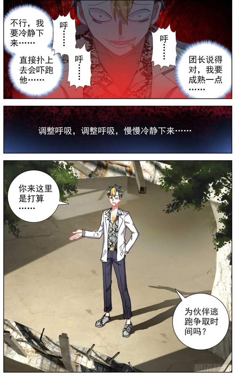 106正面交锋 第11页