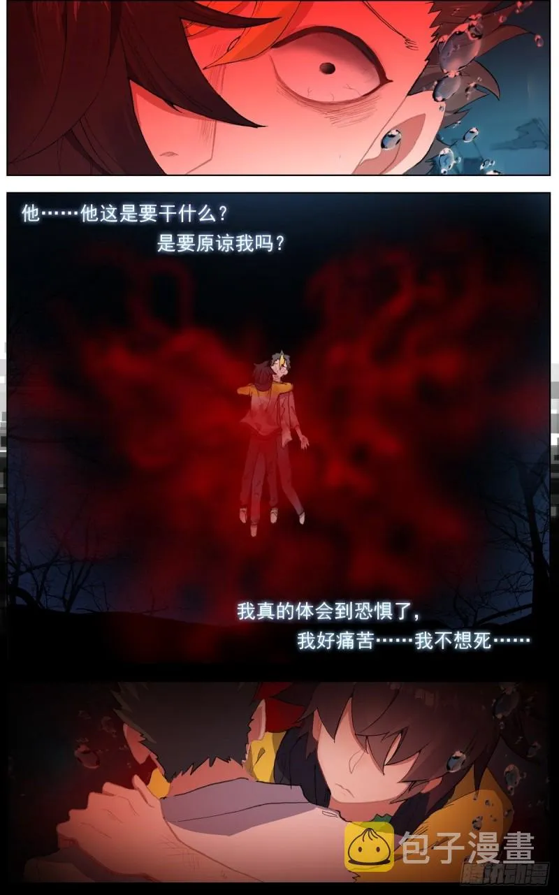 109死神的拥抱 第16页