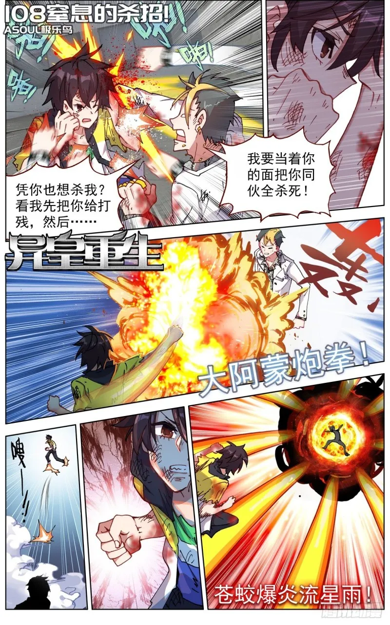 108窒息的杀招！ 第1页