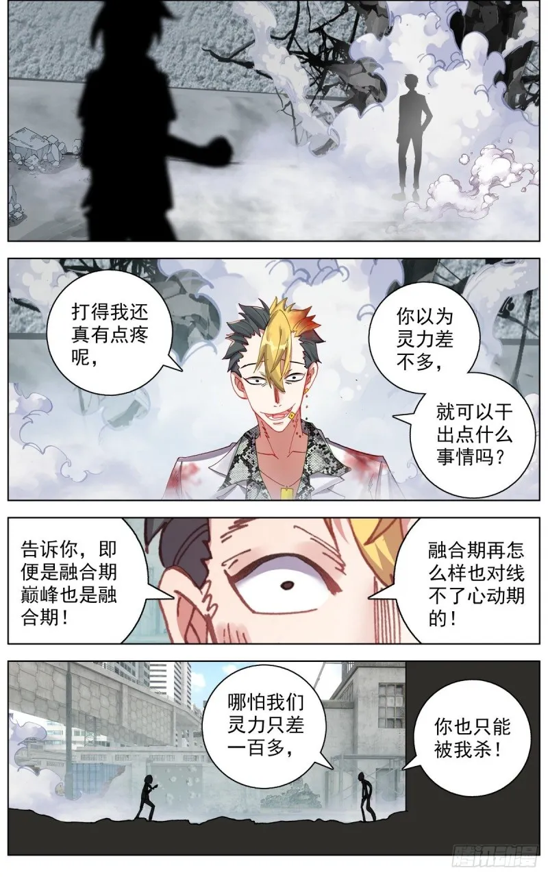 108窒息的杀招！ 第3页