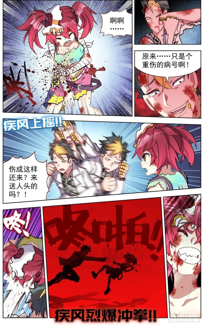 108窒息的杀招！ 第8页