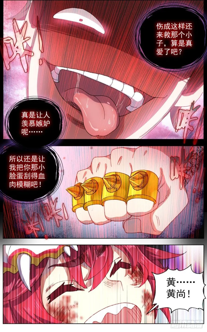 108窒息的杀招！ 第11页