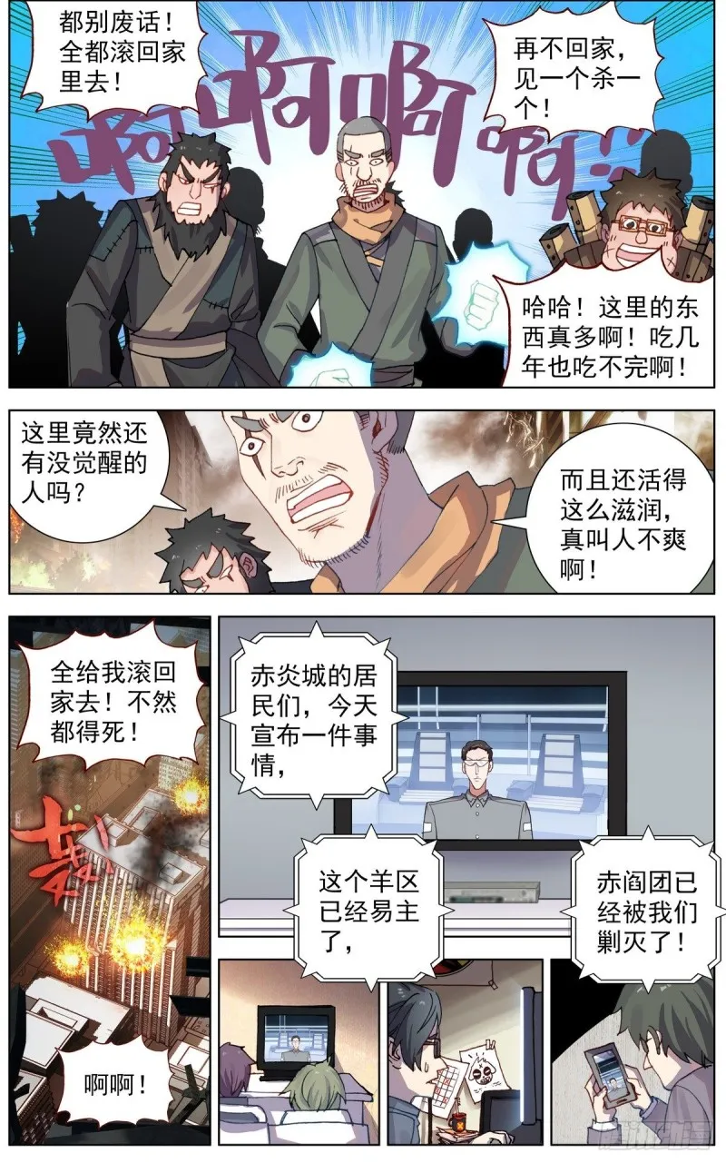 110博弈的游戏 第8页