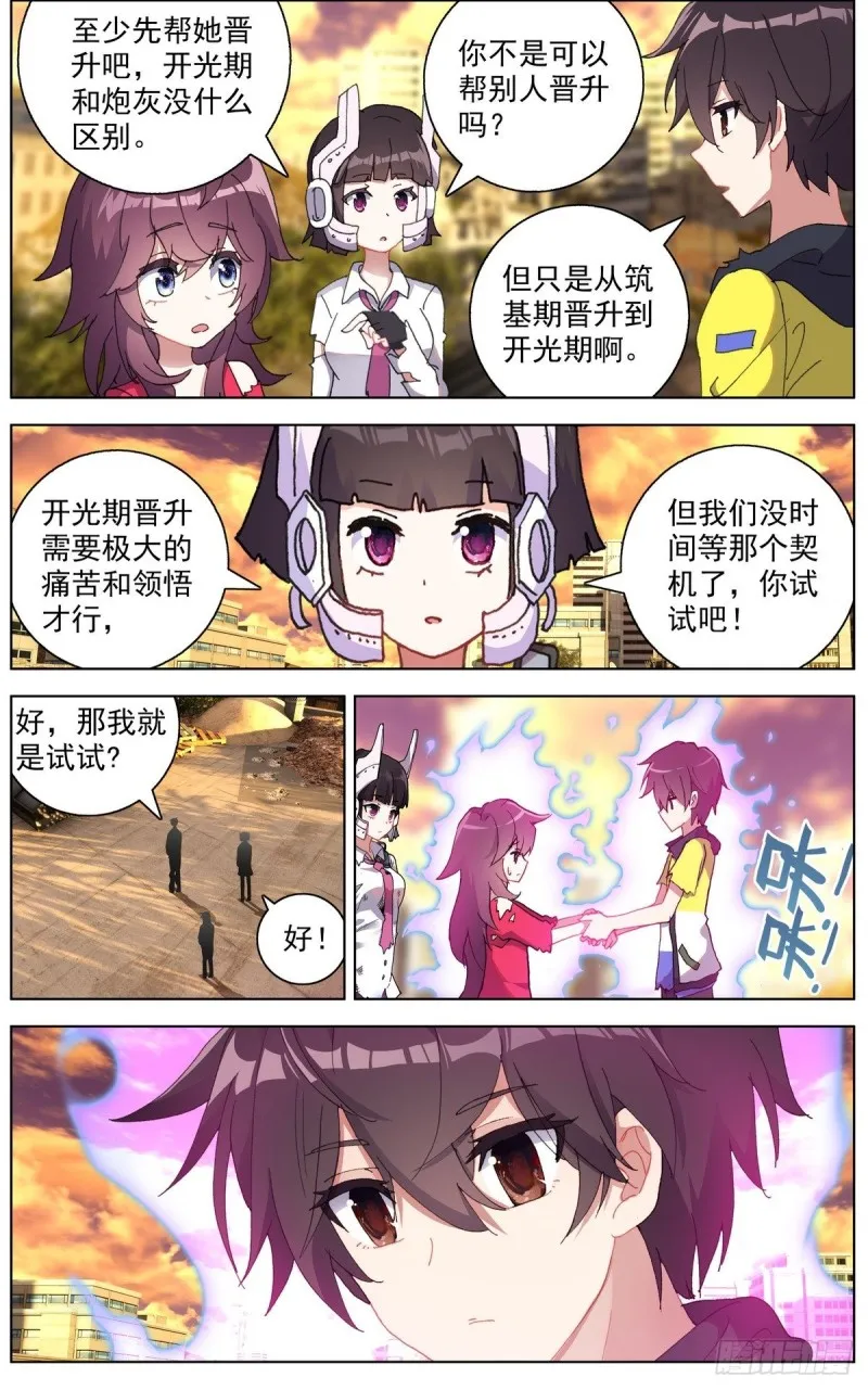 112双修晋升-上 第3页