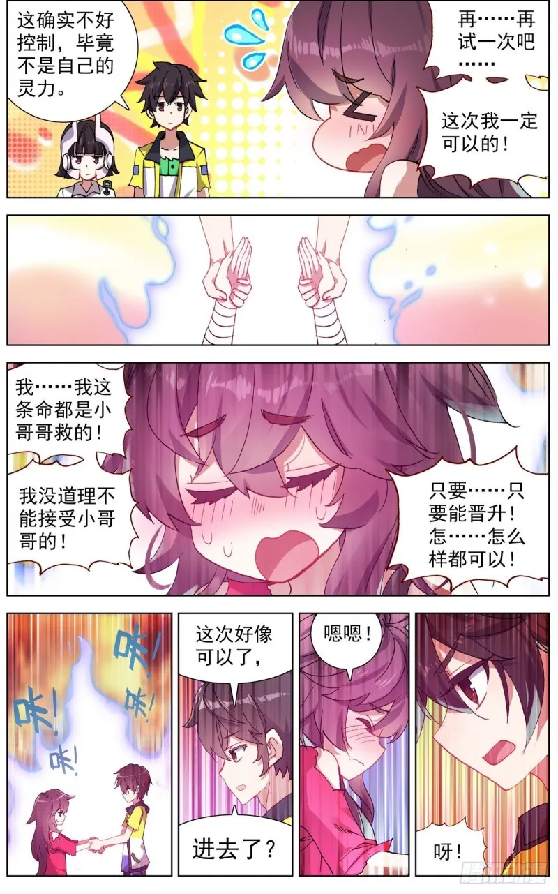 112双修晋升-上 第7页