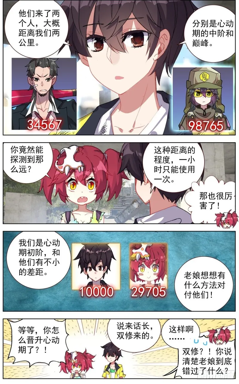 115疯狂追击战！ 第2页