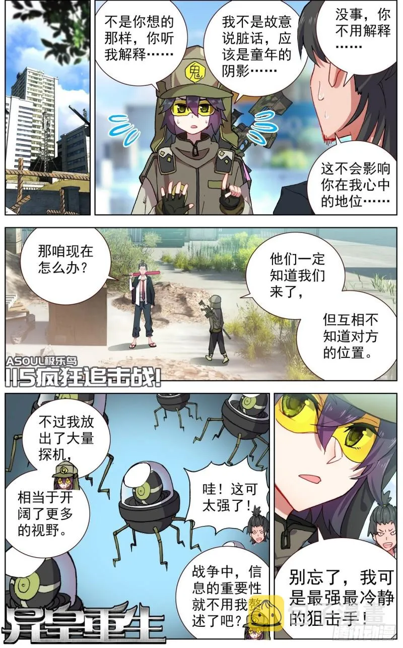 115疯狂追击战！ 第3页