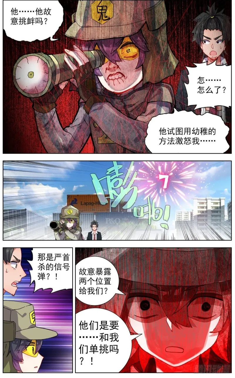 115疯狂追击战！ 第6页