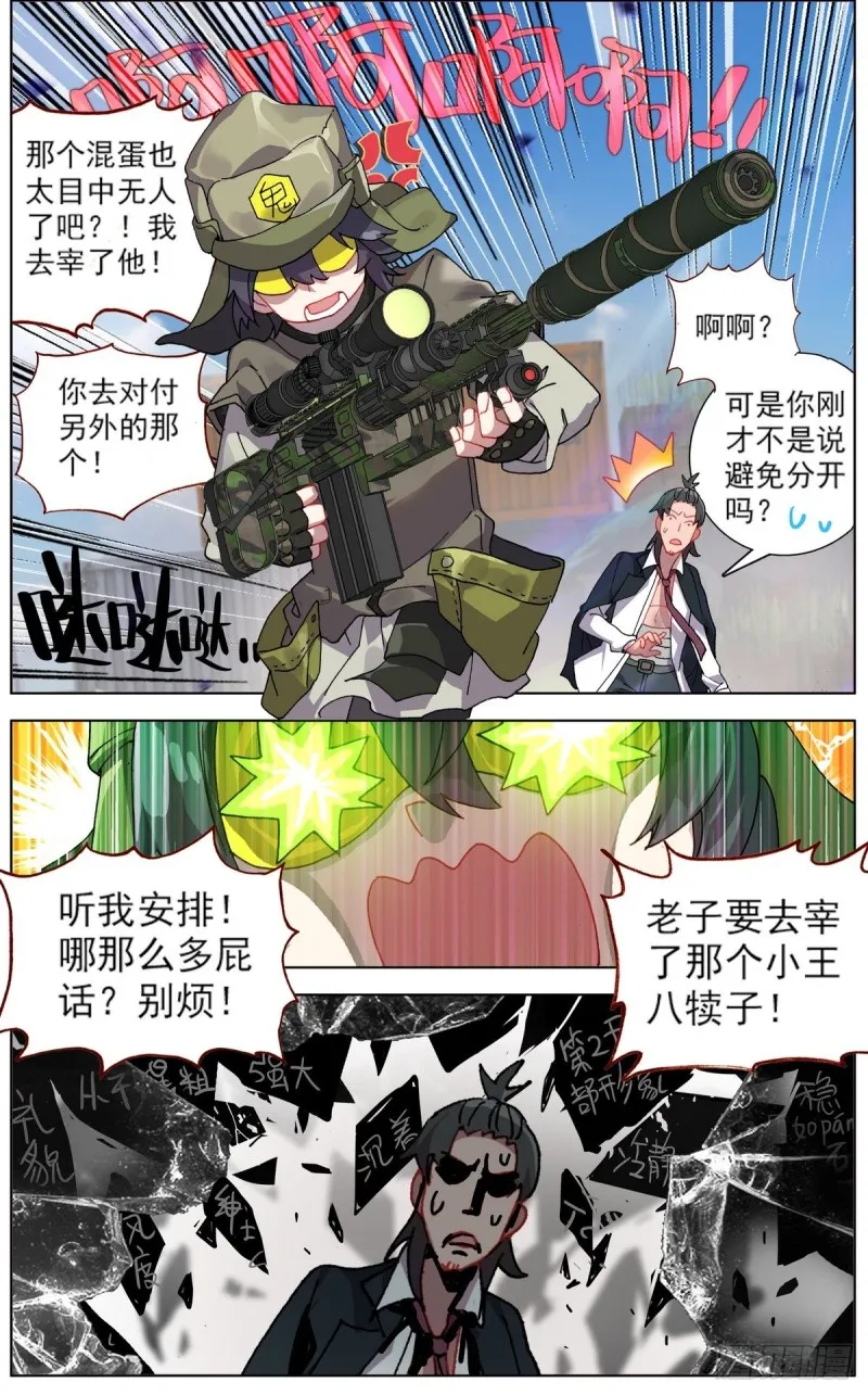 115疯狂追击战！ 第7页