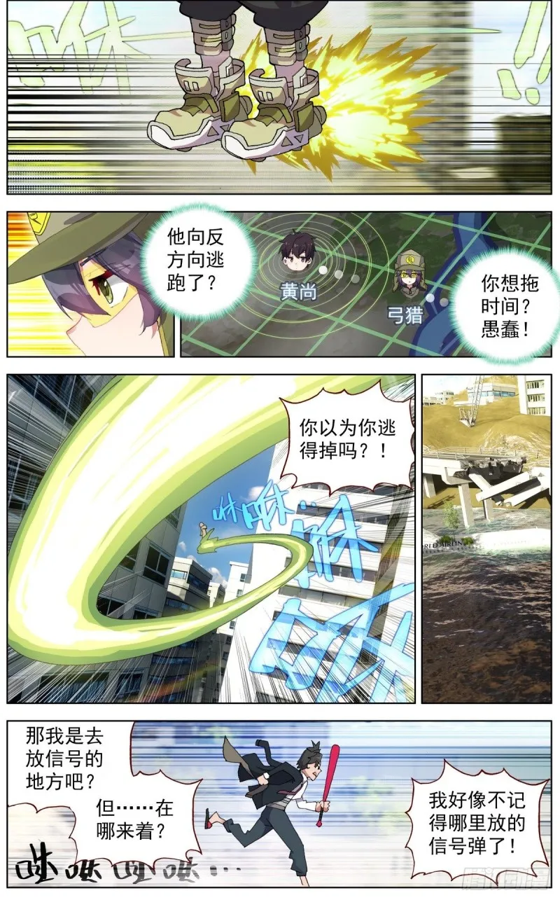 115疯狂追击战！ 第8页