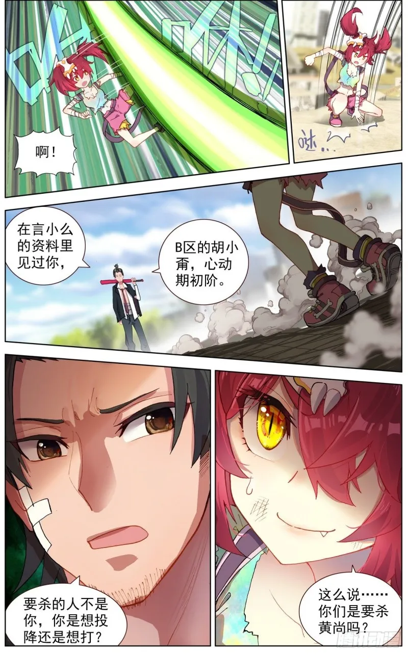 115疯狂追击战！ 第13页
