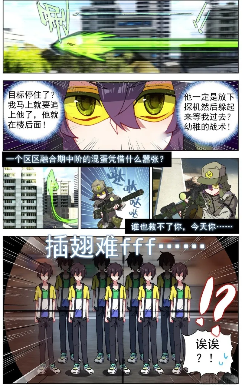 115疯狂追击战！ 第14页