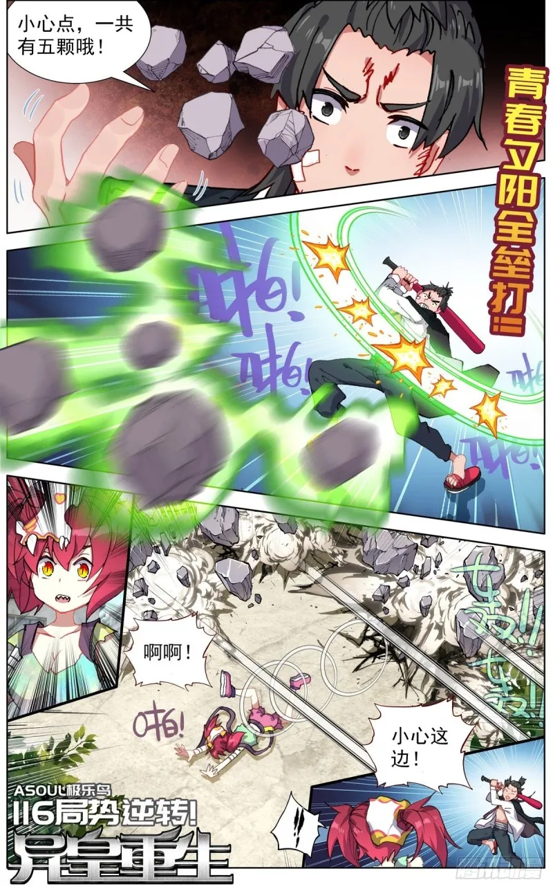 116局势逆转 第1页