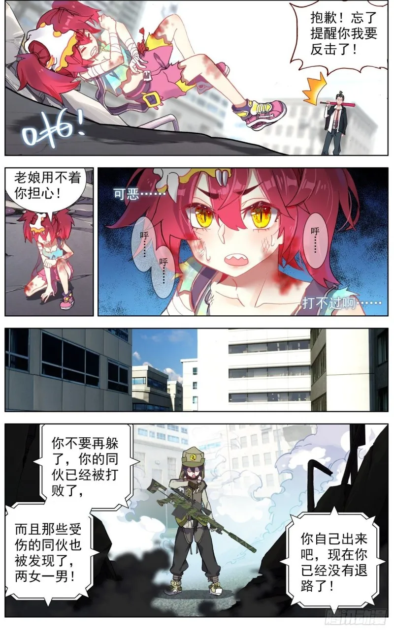 116局势逆转 第3页