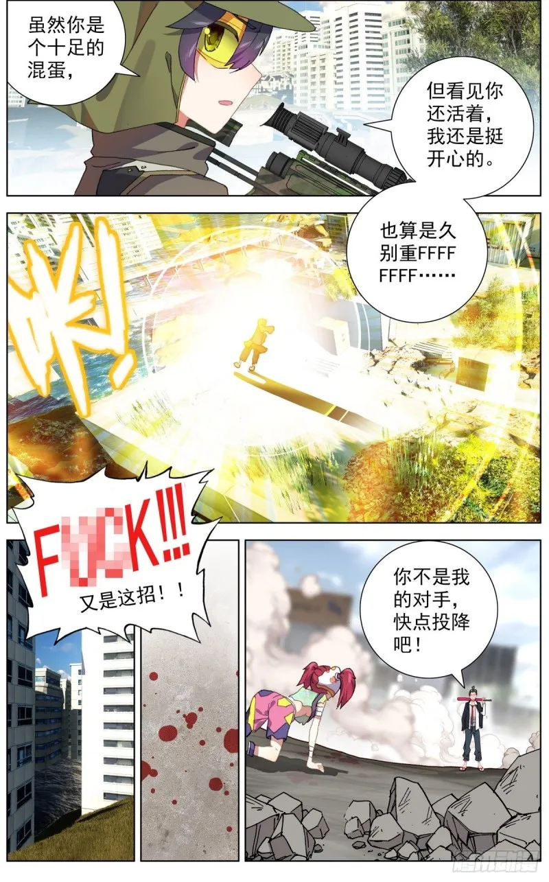116局势逆转 第5页