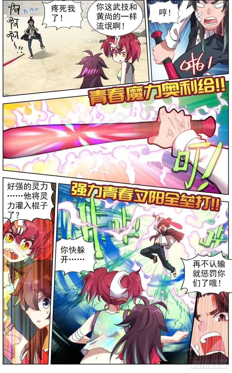 116局势逆转 第8页