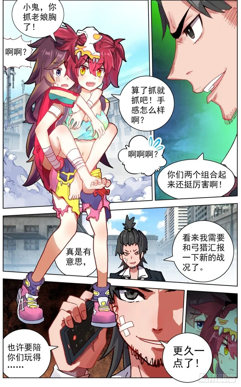 116局势逆转 第11页
