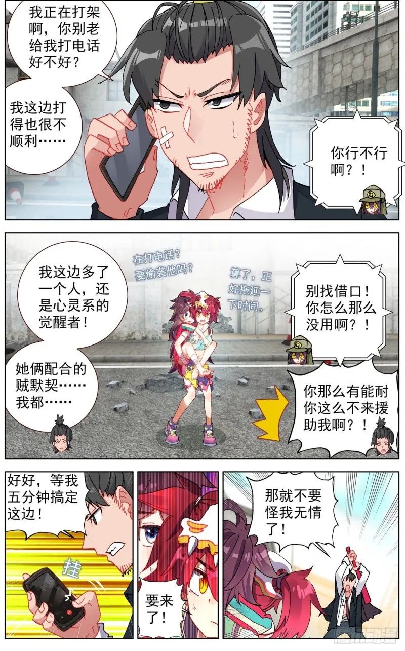 117局势大乱 第3页