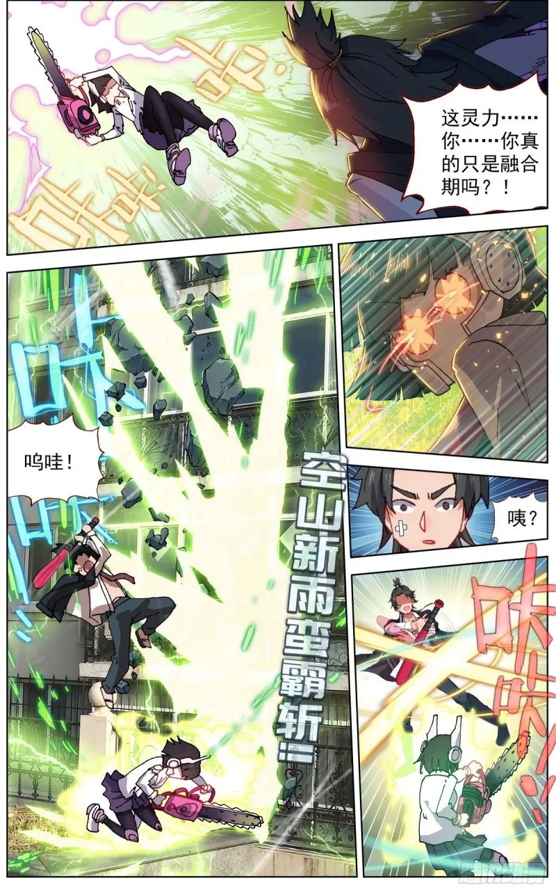 117局势大乱 第8页