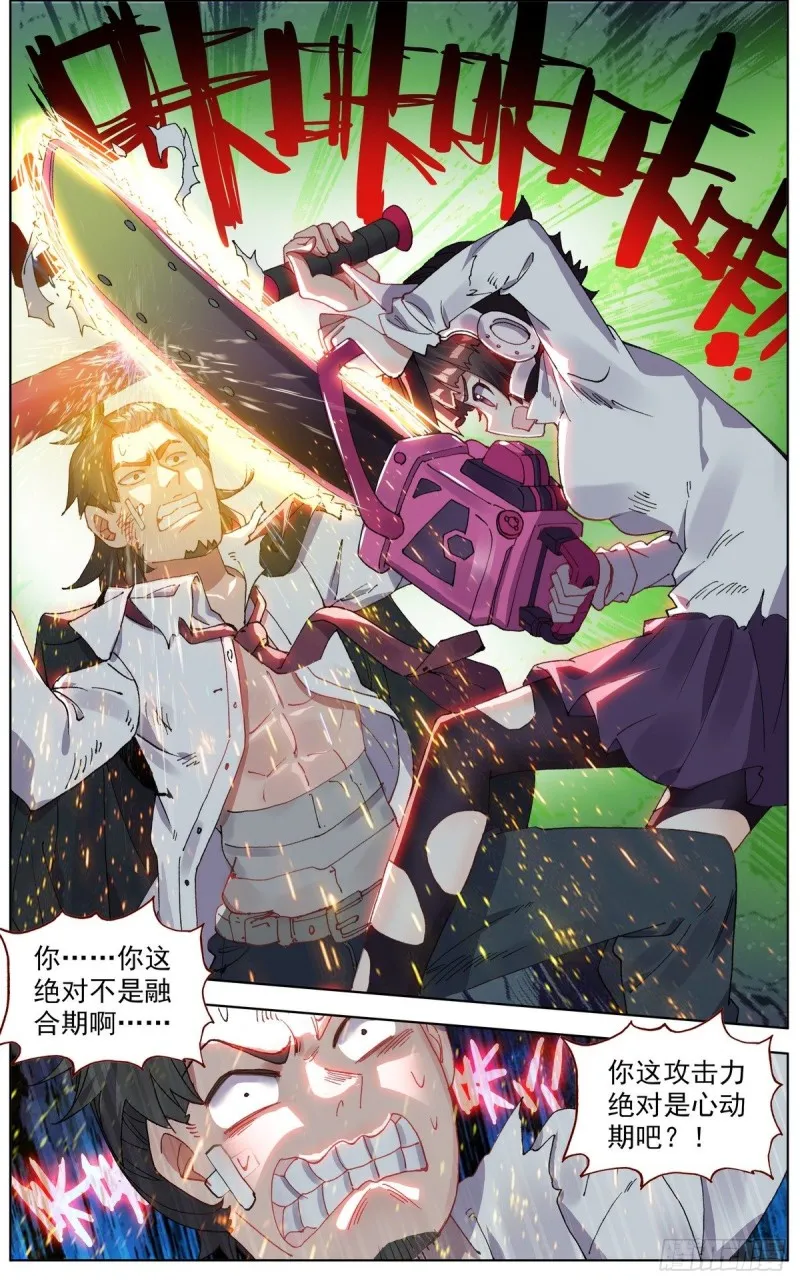 117局势大乱 第9页