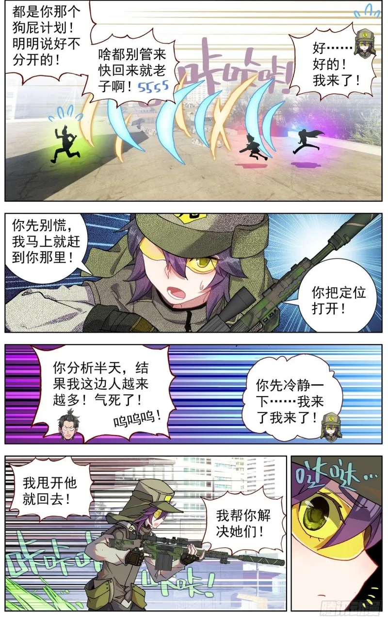 117局势大乱 第12页