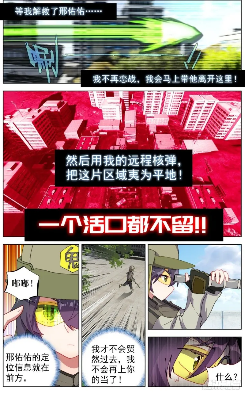119意外的叛变 第3页