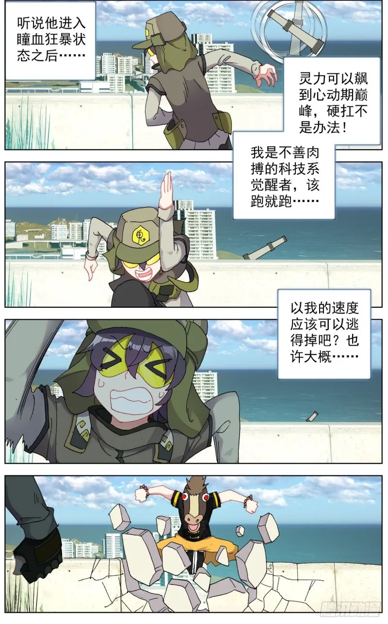 119意外的叛变 第6页