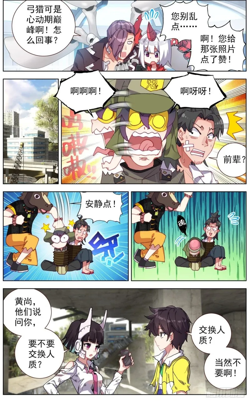 119意外的叛变 第9页