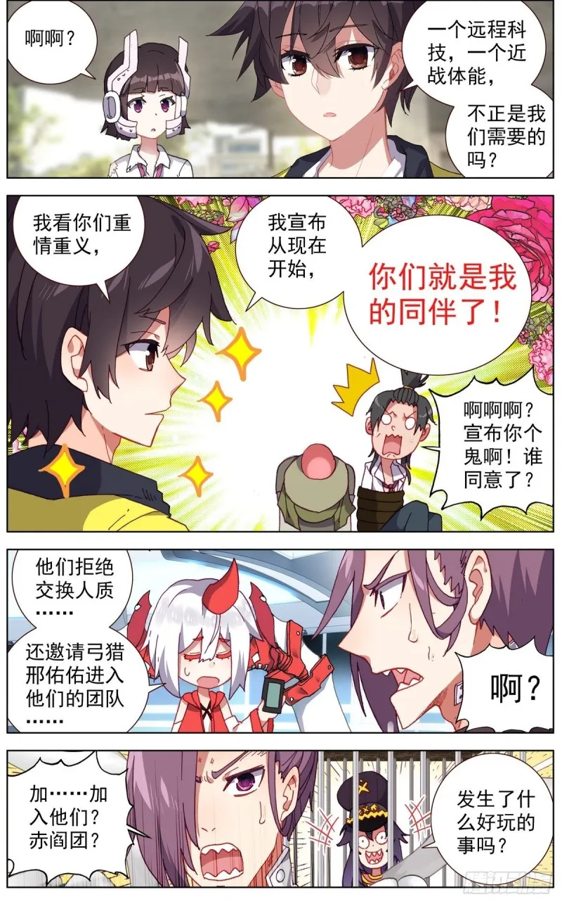 119意外的叛变 第10页