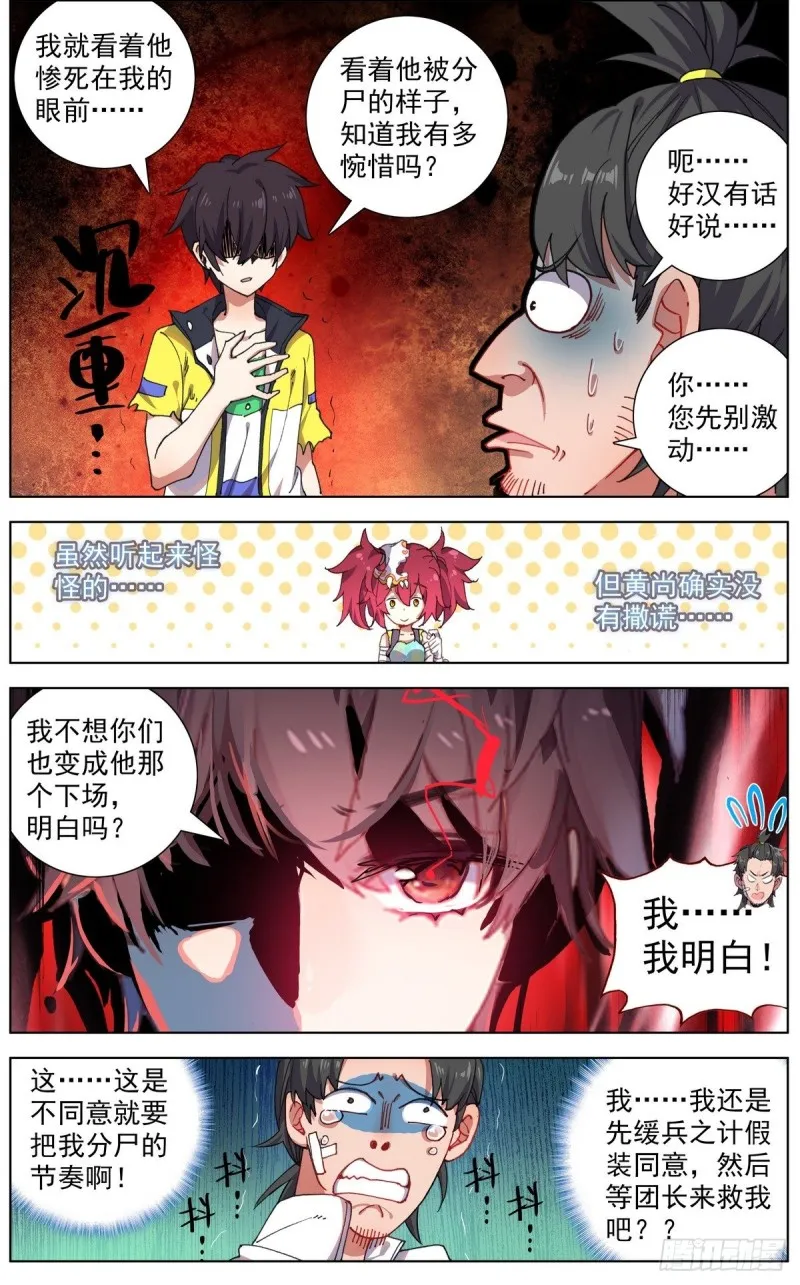 119意外的叛变 第12页