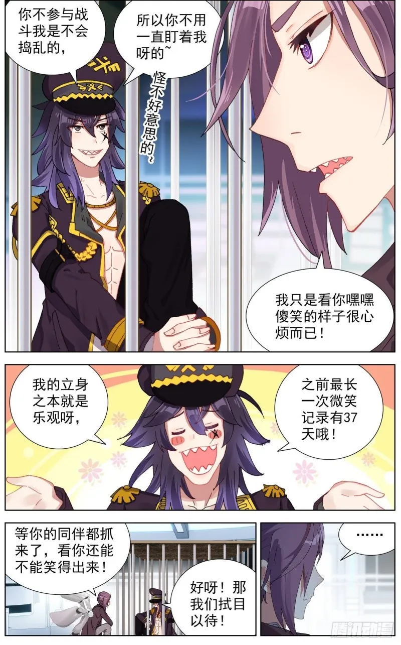 118最强的援军 第3页