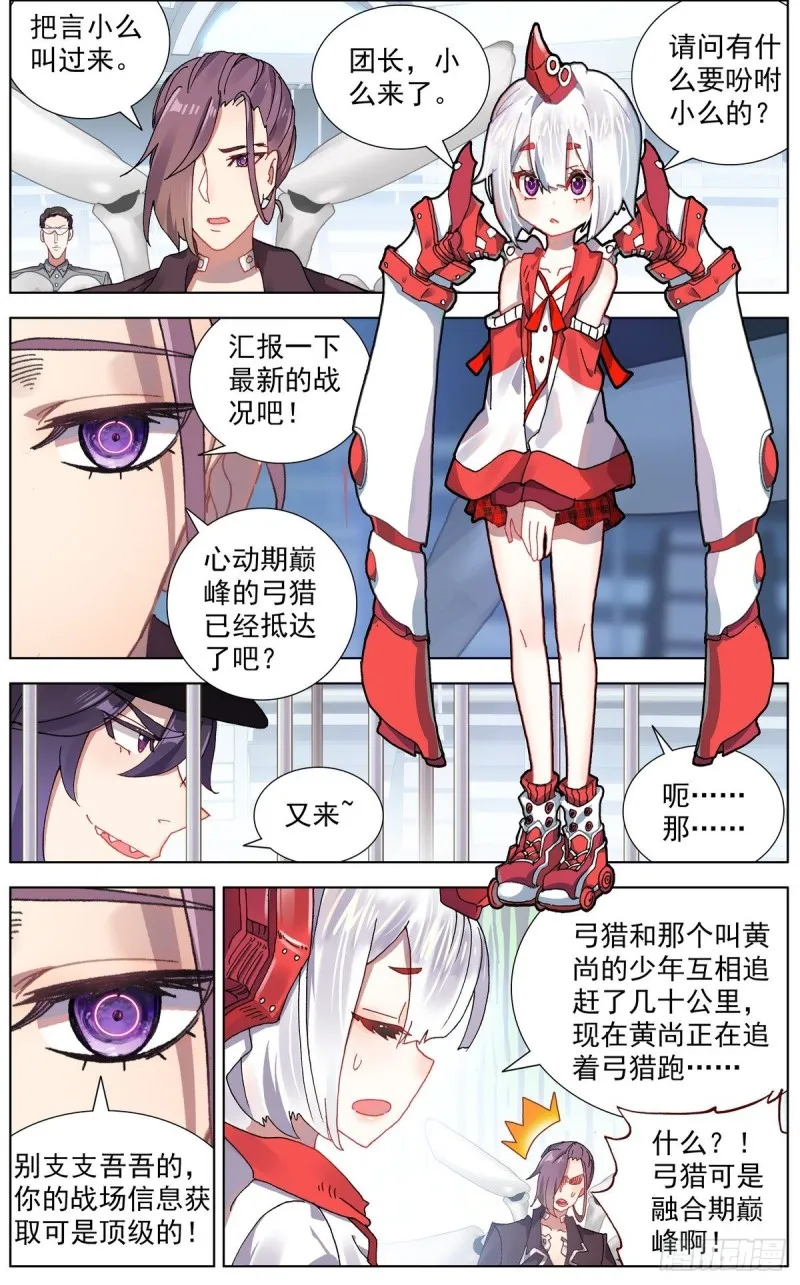 118最强的援军 第4页