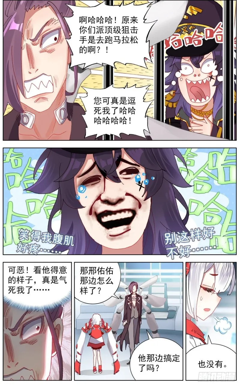 118最强的援军 第5页