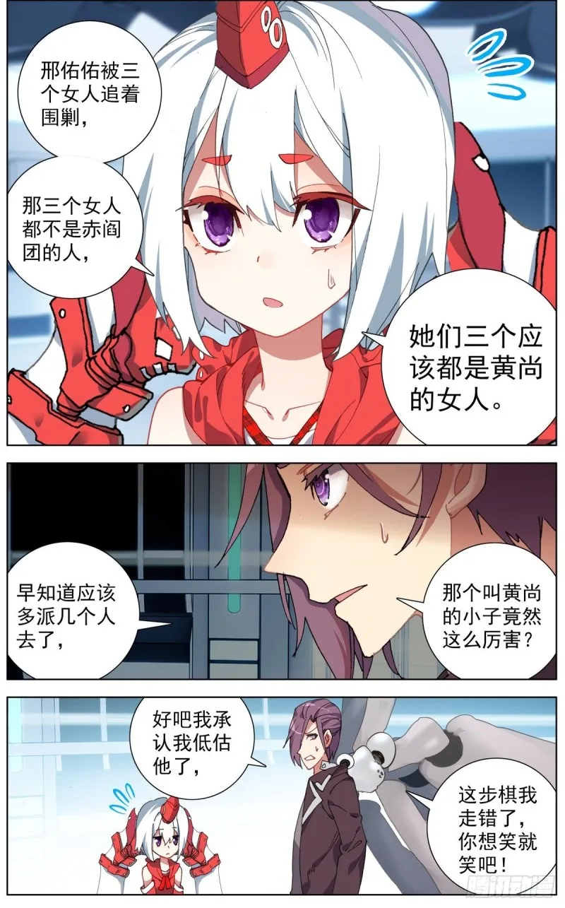 118最强的援军 第6页
