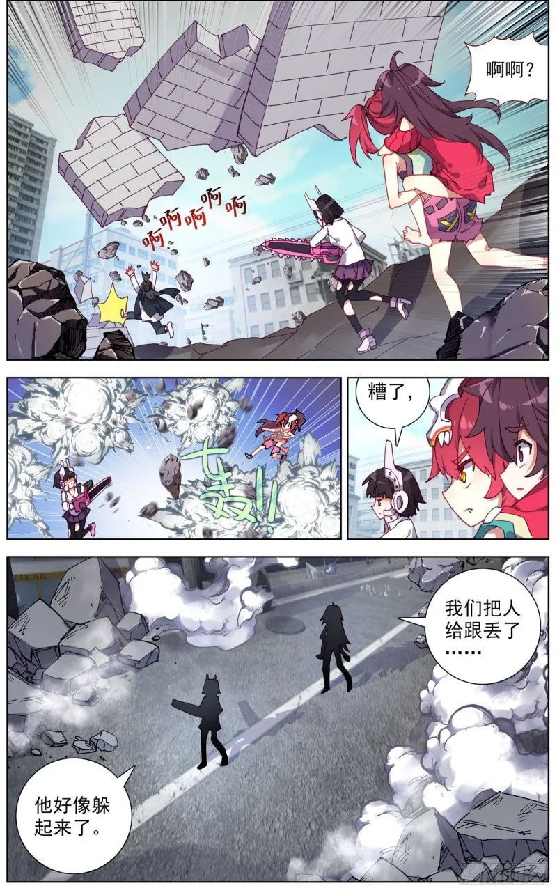 118最强的援军 第9页