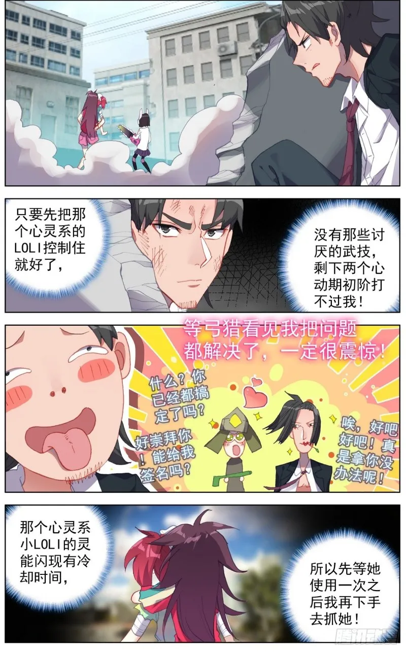 118最强的援军 第10页