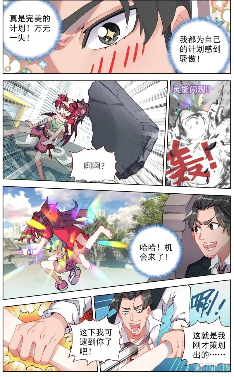 118最强的援军 第11页